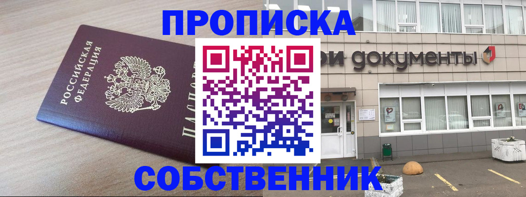 временная прописка в Далматово